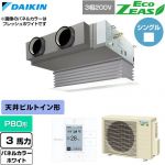  ダイキン EcoZEAS エコジアス 業務用エアコン 天井埋込カセット形 ビルトインHiタイプ P80形 3馬力相当  ホワイト 【直送 代引・土日祝配送 不可】 ≪SZRB80CT-W≫