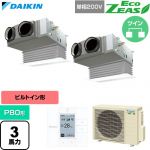  ダイキン EcoZEAS エコジアス 業務用エアコン 天井埋込カセット形 ビルトインHiタイプ P80形 3馬力相当  フレッシュホワイト 【直送 代引・土日祝配送 不可】 ≪SZRB80CVD-F≫
