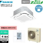 ダイキン EcoZEAS エコジアス 業務用エアコン 天井埋込カセット形S-ラウンドフロー＜標準＞タイプ P112形 4馬力相当  ブラック 【メーカー直送品】【代引・土日祝配送 不可】 ≪SZRC112BY-K≫