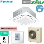  ダイキン EcoZEAS エコジアス 業務用エアコン 天井埋込カセット形S-ラウンドフロー 標準タイプ P160形 6馬力相当  フレッシュホワイト 【直送 代引・土日祝配送 不可】 ≪SZRC160C-F≫