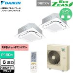  ダイキン EcoZEAS エコジアス 業務用エアコン 天井埋込カセット形S-ラウンドフロー 標準タイプ P160形 6馬力相当  ブラック 【直送 代引・土日祝配送 不可】 ≪SZRC160CND-K≫