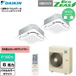 ダイキン EcoZEAS エコジアス 業務用エアコン 天井埋込カセット形S-ラウンドフロー 標準タイプ P160形 6馬力相当  ホワイト 【直送 代引・土日祝配送 不可】 ≪SZRC160CND-W≫