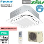  ダイキン EcoZEAS エコジアス 業務用エアコン 天井埋込カセット形S-ラウンドフロー 標準タイプ P45形 1.8馬力相当  ホワイト 【直送 代引・土日祝配送 不可】 ≪SZRC45CNT-W≫