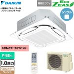  ダイキン EcoZEAS エコジアス 業務用エアコン 天井埋込カセット形S-ラウンドフロー 標準タイプ P45形 1.8馬力相当  ベージュ 【直送 代引・土日祝配送 不可】 ≪SZRC45CNV-C≫