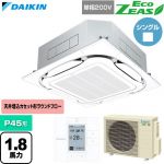  ダイキン EcoZEAS エコジアス 業務用エアコン 天井埋込カセット形S-ラウンドフロー 標準タイプ P45形 1.8馬力相当  フレッシュホワイト 【直送 代引・土日祝配送 不可】 ≪SZRC45CV-F≫