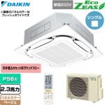  ダイキン EcoZEAS エコジアス 業務用エアコン 天井埋込カセット形S-ラウンドフロー 標準タイプ P56形 2.3馬力相当  ベージュ 【直送 代引・土日祝配送 不可】 ≪SZRC56CNV-C≫