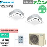  ダイキン EcoZEAS エコジアス 業務用エアコン 天井埋込カセット形S-ラウンドフロー＜標準＞タイプ P80形 3馬力相当  ホワイト 【メーカー直送品】【代引・土日祝配送 不可】 ≪SZRC80BYVD-W≫