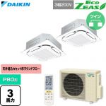  ダイキン EcoZEAS エコジアス 業務用エアコン 天井埋込カセット形S-ラウンドフロー 標準タイプ P80形 3馬力相当  フレッシュホワイト 【直送 代引・土日祝配送 不可】 ≪SZRC80CNTD-F≫