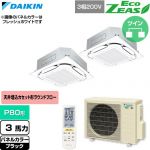 ダイキン EcoZEAS エコジアス 業務用エアコン 天井埋込カセット形S-ラウンドフロー 標準タイプ P80形 3馬力相当  ブラック 【直送 代引・土日祝配送 不可】 ≪SZRC80CNTD-K≫