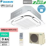  ダイキン EcoZEAS エコジアス 業務用エアコン 天井埋込カセット形S-ラウンドフロー 標準タイプ P80形 3馬力相当  ホワイト 【直送 代引・土日祝配送 不可】 ≪SZRC80CNV-W≫