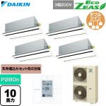  ダイキン EcoZEAS エコジアス 業務用エアコン 天井埋込カセット形 エコ・ダブルフロー 標準タイプ P280形 10馬力相当  フレッシュホワイト 【直送 代引・土日祝配送 不可】 ≪SZRG280CW-F≫