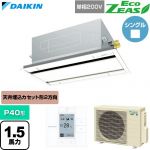  ダイキン EcoZEAS エコジアス 業務用エアコン 天井埋込カセット形 エコ・ダブルフロー 標準タイプ P40形 1.5馬力相当  フレッシュホワイト 【直送 代引・土日祝配送 不可】 ≪SZRG40CV-F≫