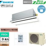  ダイキン EcoZEAS エコジアス 業務用エアコン 天井埋込カセット形 エコ・ダブルフロータイプ P80形 3馬力相当  ブラウン 【メーカー直送品】【代引・土日祝配送 不可】 ≪SZRG80BYV-T≫