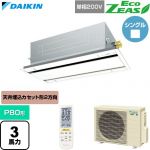  ダイキン EcoZEAS エコジアス 業務用エアコン 天井埋込カセット形 エコ・ダブルフロー 標準タイプ P80形 3馬力相当  フレッシュホワイト 【直送 代引・土日祝配送 不可】 ≪SZRG80CNV-F≫