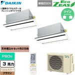  ダイキン EcoZEAS エコジアス 業務用エアコン 天井埋込カセット形 エコ・ダブルフロー 標準タイプ P80形 3馬力相当  ブラウン 【直送 代引・土日祝配送 不可】 ≪SZRG80CNVD-T≫