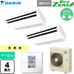  ダイキン EcoZEAS エコジアス 業務用エアコン 天井吊形 標準タイプ P112形 4馬力相当  フレッシュホワイト 【直送 代引・土日祝配送 不可】 ≪SZRH112CD≫