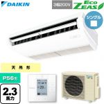  ダイキン EcoZEAS エコジアス 業務用エアコン 天井吊形 標準タイプ P56形 2.3馬力相当  フレッシュホワイト 【直送 代引・土日祝配送 不可】 ≪SZRH56CT≫