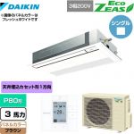  ダイキン EcoZEAS エコジアス 業務用エアコン 天井埋込カセット形 シングルフロー 標準タイプ P80形 3馬力相当  ブラウン 【メーカー直送品】【代引・土日祝配送 不可】 ≪SZRK80BYT-T≫