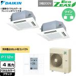  ダイキン EcoZEAS エコジアス 業務用エアコン 天井埋込カセット形 マルチフロータイプ ショーカセ P112形 4馬力相当  ブラック 【直送 代引・土日祝配送 不可】 ≪SZRN112CD-K≫