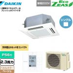  ダイキン EcoZEAS エコジアス 業務用エアコン 天井埋込カセット形 マルチフロータイプ ショーカセ P56形 2.3馬力相当  ベージュ 【メーカー直送品】【代引・土日祝配送 不可】 ≪SZRN56BYV-C≫