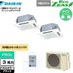  ダイキン EcoZEAS エコジアス 業務用エアコン 天井埋込カセット形 マルチフロータイプ ショーカセ P80形 3馬力相当  ブラック 【メーカー直送品】【代引・土日祝配送 不可】 ≪SZRN80BYTD-K≫
