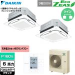  ダイキン EcoZEAS エコジアス 業務用エアコン 天井埋込カセット形S-ラウンドフロー 標準タイプ P160形 6馬力相当  ブラック 【直送 代引・土日祝配送 不可】 ≪SZRUC160CD-K≫