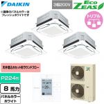  ダイキン EcoZEAS エコジアス 業務用エアコン 天井埋込カセット形S-ラウンドフロー 標準タイプ P224形 8馬力相当  ホワイト 【直送 代引・土日祝配送 不可】 ≪SZRUC224CM-W≫