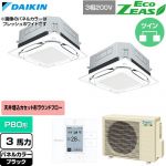  ダイキン EcoZEAS エコジアス 業務用エアコン 天井埋込カセット形S-ラウンドフロー 標準タイプ P80形 3馬力相当  ブラック 【直送 代引・土日祝配送 不可】 ≪SZRUC80CTD-K≫