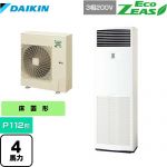 ダイキン EcoZEAS エコジアス 業務用エアコン 床置形 P112形 4馬力相当  フレッシュホワイト 【メーカー直送品】【代引・土日祝配送 不可】 ≪SZRV112BZ≫