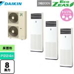 ダイキン EcoZEAS エコジアス 業務用エアコン 床置形 P224形 8馬力相当  フレッシュホワイト 【メーカー直送品】【代引・土日祝配送 不可】 ≪SZRV224BAM≫