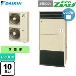  ダイキン EcoZEAS エコジアス 業務用エアコン 床置形 P280形 10馬力相当  アイボリー 【直送 代引・土日祝配送 不可】 ≪SZRV280C≫