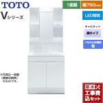 【工事費込セット（商品＋基本工事）】 TOTO Vシリーズ 洗面化粧台 一面鏡 1面鏡（鏡裏収納付き）（高さ1800mm対応） 幅75cm 扉カラー：ホワイト ≪LDPB075BAGEN2A+LMPB075B4GDC1G≫