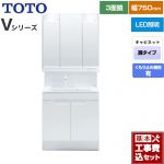 【工事費込セット（商品＋基本工事）】 TOTO Vシリーズ 洗面化粧台 三面鏡 3面鏡（高さ1800mm対応） 幅75cm 扉カラー：ホワイト ≪LDPB075BAGEN2A+LMPB075B3GDC1G≫