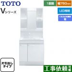 TOTO Vシリーズ 洗面化粧台 一面鏡 1面鏡（高さ1900mm対応） 幅75cm 扉カラー：ホワイト ≪LDPB075BJGEN2A+LMPB075A1GDC1G≫