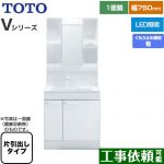 TOTO Vシリーズ 洗面化粧台 一面鏡 1面鏡（鏡裏収納付き）（高さ1800mm対応） 幅75cm 扉カラー：ホワイト ≪LDPB075BJGEN2A+LMPB075B4GDC1G≫