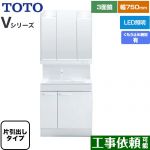 TOTO Vシリーズ 洗面化粧台 三面鏡 3面鏡（高さ1800mm対応） 幅75cm 扉カラー：ホワイト ≪LDPB075BJGEN2A+LMPB075B3GDC1G≫