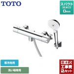 【工事費込セット（商品＋基本工事）】 TOTO GGシリーズ 浴室水栓 コンフォートウエーブ3モード めっき スパウト長さ0mm 【湯水ピッチ最小160mm】  【湯水ピッチ最小160mm】 ≪ 【湯水ピッチ最小160mm】 ≪TBV03412ZA≫