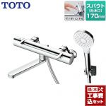 【工事費込セット（商品＋基本工事）】TOTO 浴室水栓 GGシリーズ 壁付サーモスタット混合水栓 スパウト長さ170mm 【湯水ピッチ最小160mm】 ≪≪TBV03416J≫