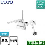 【パッキン無料プレゼント！（希望者のみ）】 TOTO GGシリーズ 浴室水栓 コンフォートウエーブクリック めっき スパウト長さ300mm ≪TBV03453Z≫