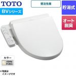 TOTO ウォシュレット BV 温水洗浄便座 貯湯式 パステルアイボリー ≪TCF2223E-SC1≫