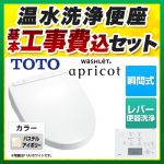 【工事費込セット（商品＋基本工事）】TOTO 温水洗浄便座 ウォシュレット アプリコット F1 瞬間式 パステルアイボリー 壁リモコン付属 （オート・リモコン便器洗浄機能はありません）≪TCF4713R-SC1≫