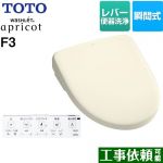 TOTO ウォシュレット アプリコット F3 温水洗浄便座 瞬間式 レバー便器洗浄タイプ  パステルアイボリー 壁リモコン付属 ≪TCF4734-SC1≫