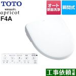 TOTO ウォシュレット アプリコット F4A 温水洗浄便座 瞬間式 4.8L洗浄便器用 オート便器洗浄タイプ  ホワイト 壁リモコン付属 ≪TCF4744AK-NW1≫