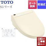 【工事費込セット（商品＋基本工事）】 TOTO ウォシュレットSシリーズ　グレードS1A 温水洗浄便座 リモコン便器洗浄付タイプ パステルアイボリー 壁リモコン付属 ≪TCF6543AK-SC1≫