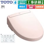 TOTO ウォシュレットSS グレードSS3 温水洗浄便座 瞬間式 レバー便器洗浄タイプ  パステルピンク 壁リモコン付属 ≪TCF6554-SR2≫
