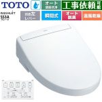 TOTO ウォシュレットSS グレードSS3A 温水洗浄便座 瞬間式 リモコン便器洗浄 オート便器洗浄付タイプ  ホワイト 壁リモコン付属 ≪TCF6554AF-NW1≫