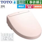 TOTO ウォシュレットSS グレードSS3A 温水洗浄便座 瞬間式 リモコン便器洗浄 オート便器洗浄付タイプ  パステルピンク 壁リモコン付属 ≪TCF6554AK-SR2≫