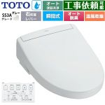 TOTO ウォシュレットSS グレードSS3A 温水洗浄便座 瞬間式 リモコン便器洗浄 オート便器洗浄付タイプ  ホワイトグレー 壁リモコン付属 ≪TCF6554AM-NG2≫