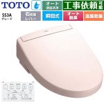 TOTO ウォシュレットSS グレードSS3A 温水洗浄便座 瞬間式 リモコン便器洗浄 オート便器洗浄付タイプ  パステルピンク 壁リモコン付属 ≪TCF6554AM-SR2≫