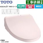 TOTO ウォシュレット KMシリーズ 温水洗浄便座 瞬間式  パステルピンク リモコン付属 【特別配送】【代引不可】 ≪TCF8CKM31-SR2≫